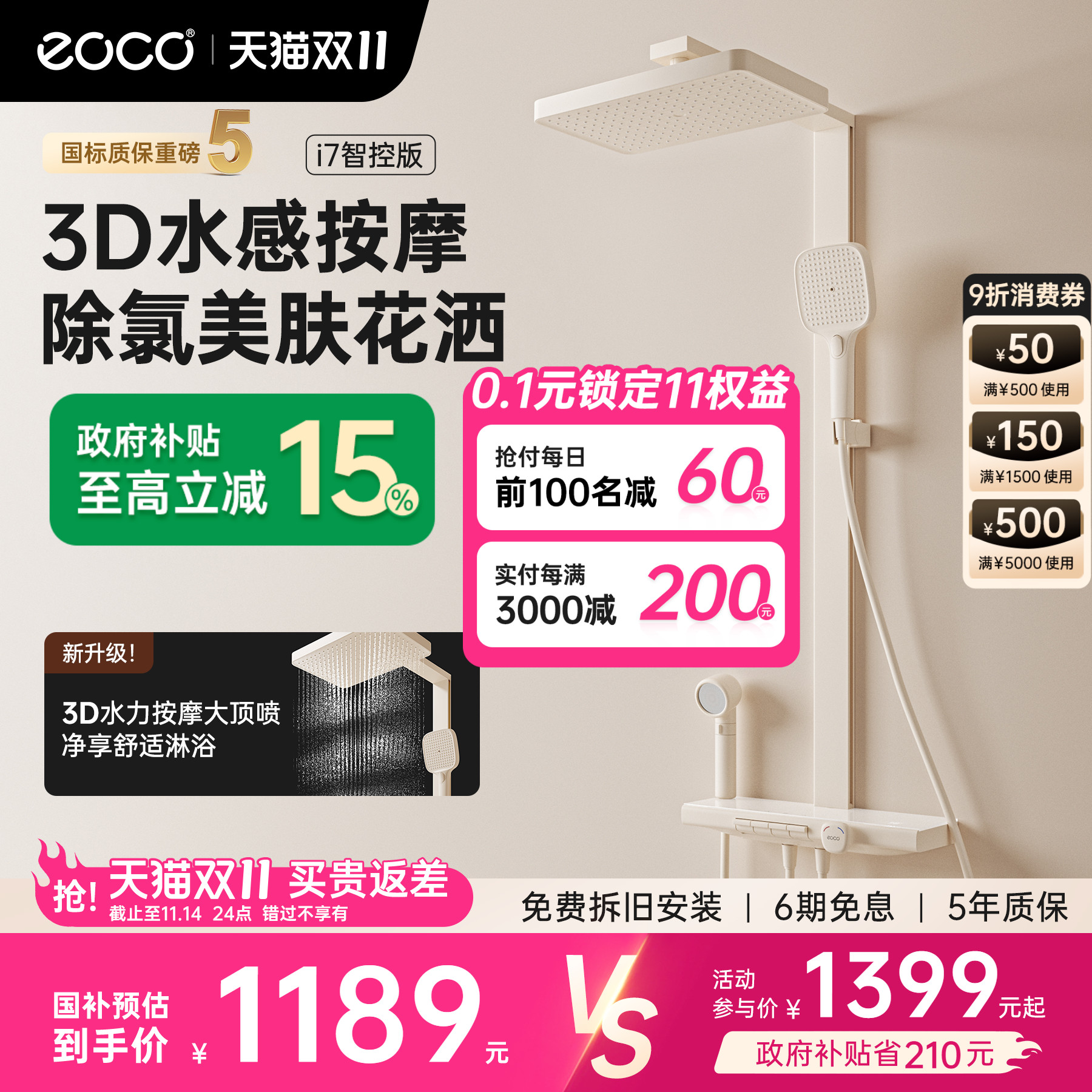 eoco儿童美肤双花洒套装淋浴i7