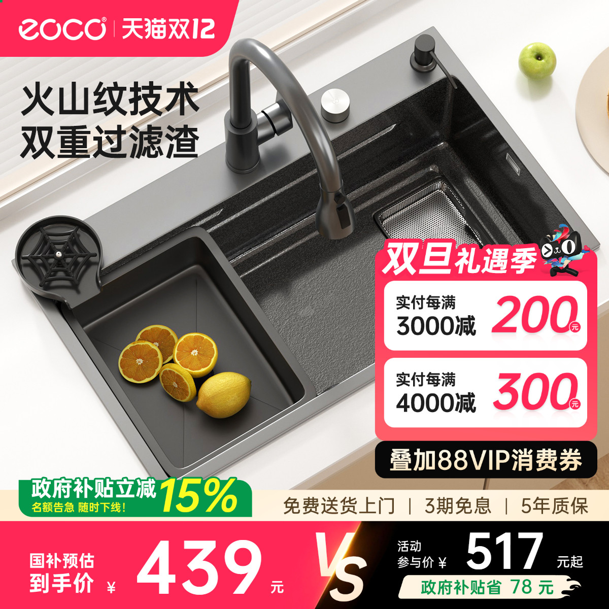 EOCO304不锈钢多功能洗菜池水槽