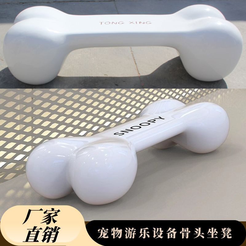 宠物游乐设备玻璃钢滑梯骨头坐凳