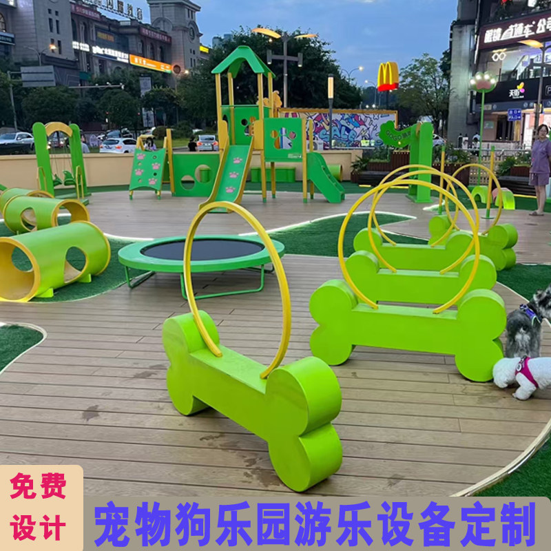 户外宠物狗友好乐园训练游乐设备