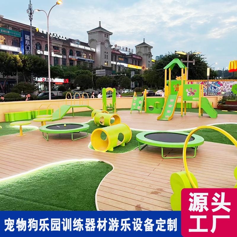 户外宠物乐园游乐设备训练器材
