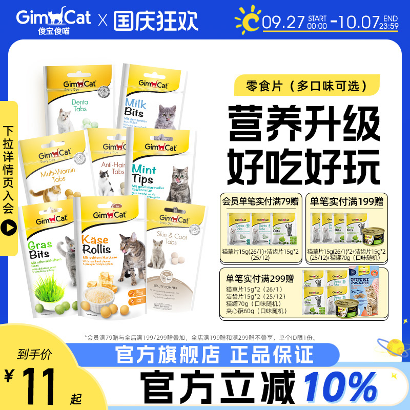 清肠通便猫咪零食俊宝德国进口