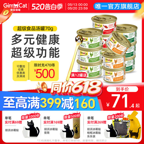俊宝猫咪零食罐头高汤罐