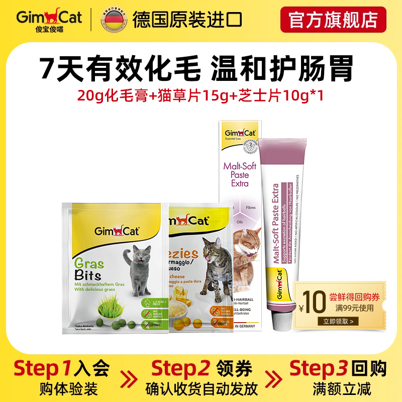 U先俊宝麦芽化毛膏组合