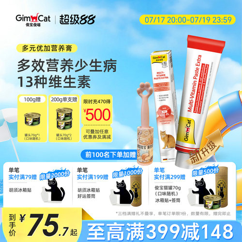 猫咪营养营养膏GIMBORN