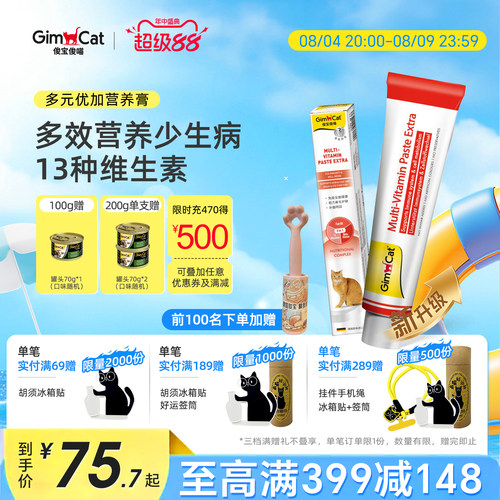 猫咪营养营养膏GIMBORN