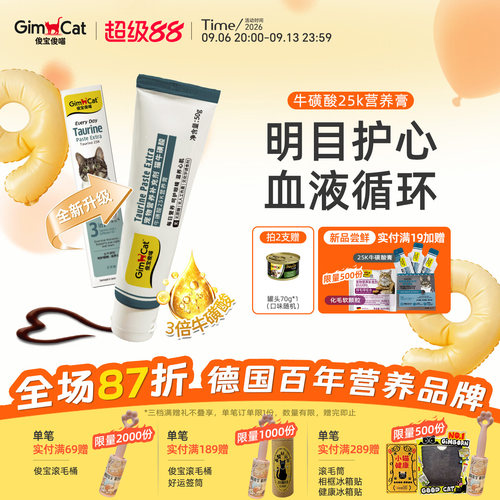 俊宝猫咪牛磺酸营养膏德国品牌