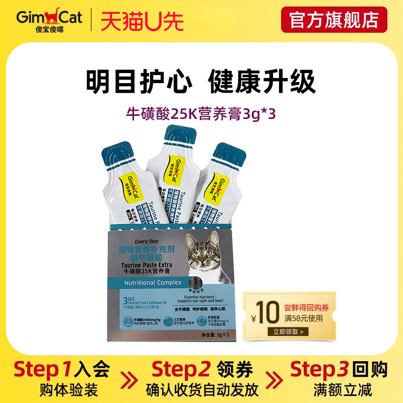 明目护心补营养幼成猫用