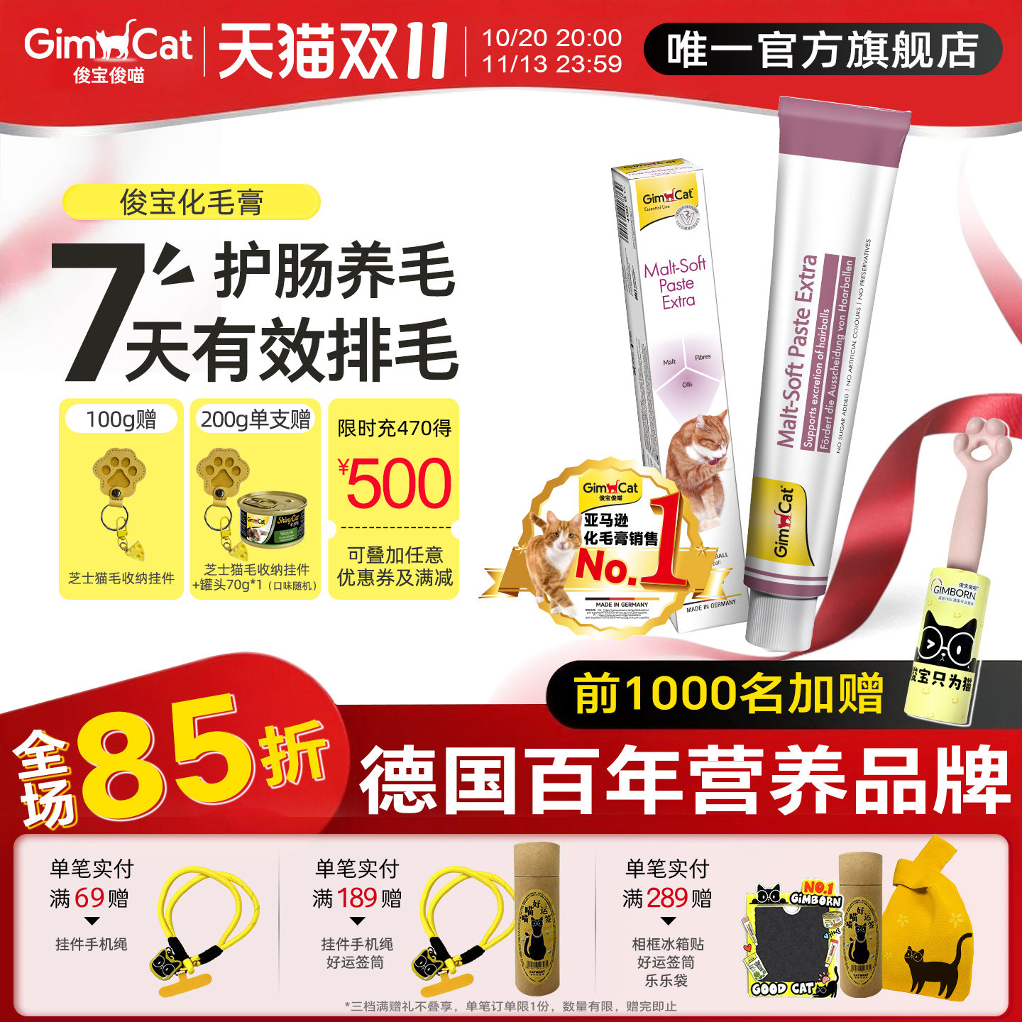 Gimborn俊宝猫咪化毛膏 麦芽化毛球猫草鱼油宠物成幼猫护肠排毛