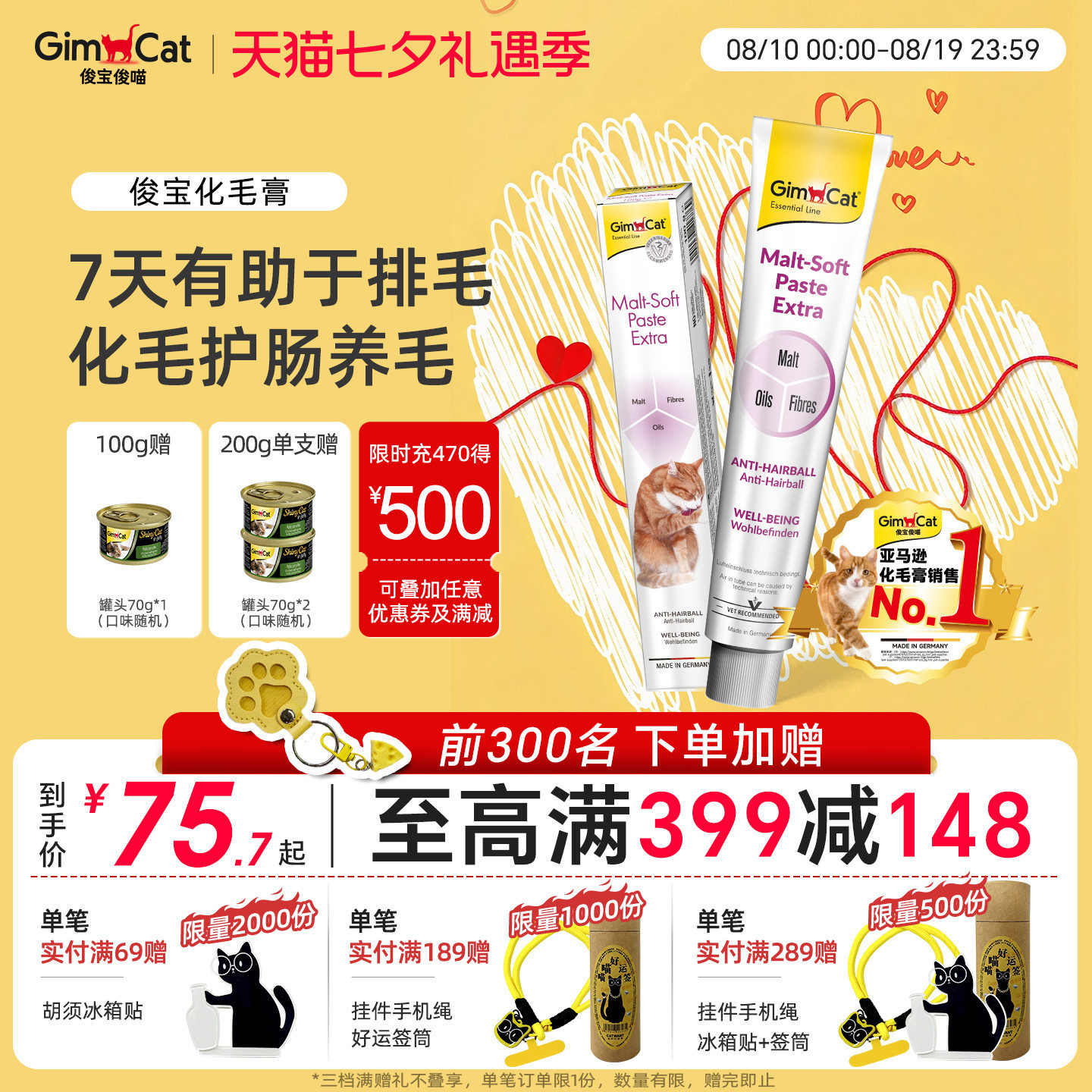 Gimborn俊宝猫咪化毛膏 麦芽化毛球猫草鱼油…