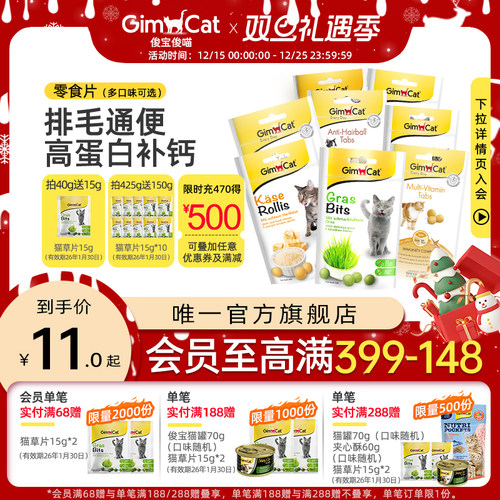 清肠通便猫咪零食俊宝德国进口