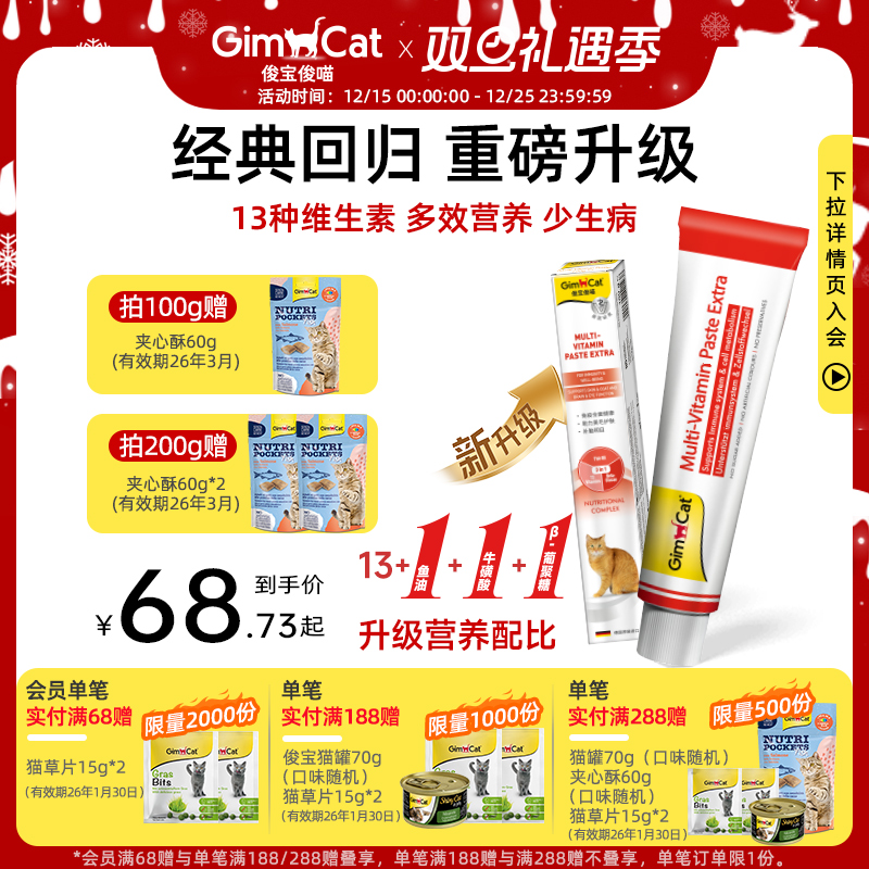 猫咪营养营养膏GIMBORN