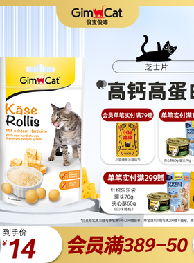 Gimborn俊宝猫咪芝士营养片 猫零食补钙成猫卵磷脂芝士浓缩奶黄金