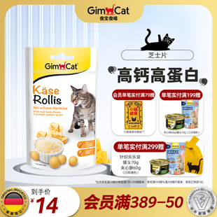 Gimborn俊宝猫咪芝士营养片 猫零食补钙成猫卵磷脂芝士浓缩奶黄金