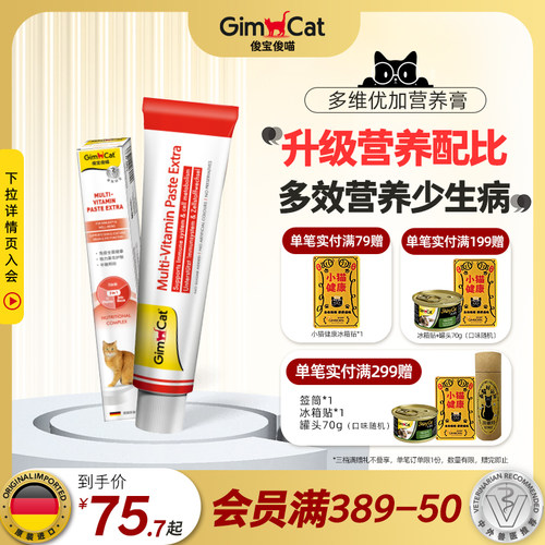 猫咪营养营养膏GIMBORN