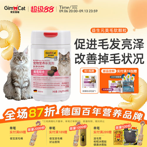 卵磷脂靓毛护肤GIMBORN/俊宝