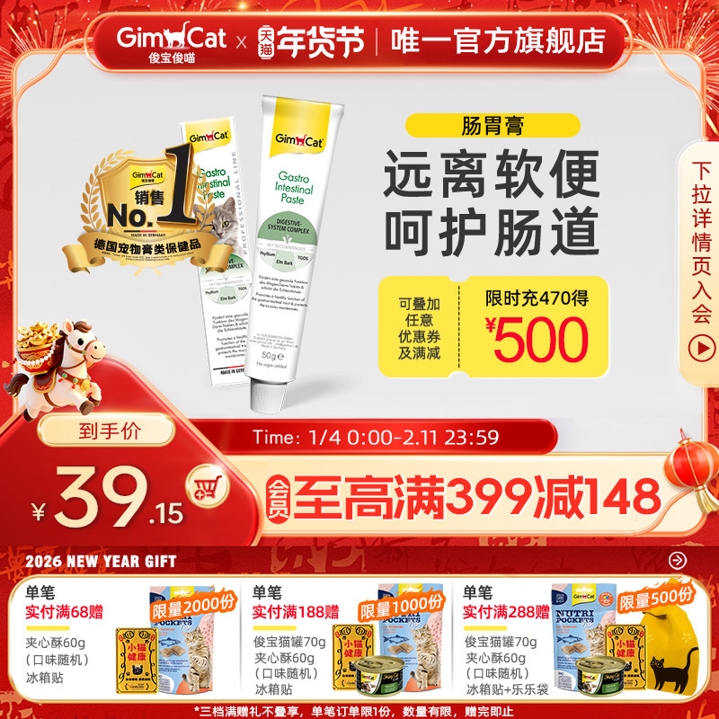 Gimborn俊宝猫咪肠道营养膏调理呵护肠胃防软便,宠物/宠物食品及用品,猫营养膏,淘宝优惠券,粉丝福利购,淘宝优惠卷