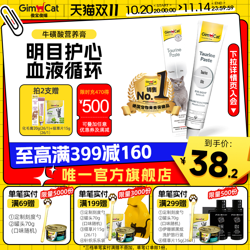 俊宝牛磺酸营养膏德国原装进口