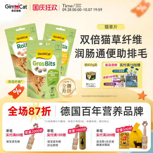 清肠通便猫咪零食俊宝德国进口