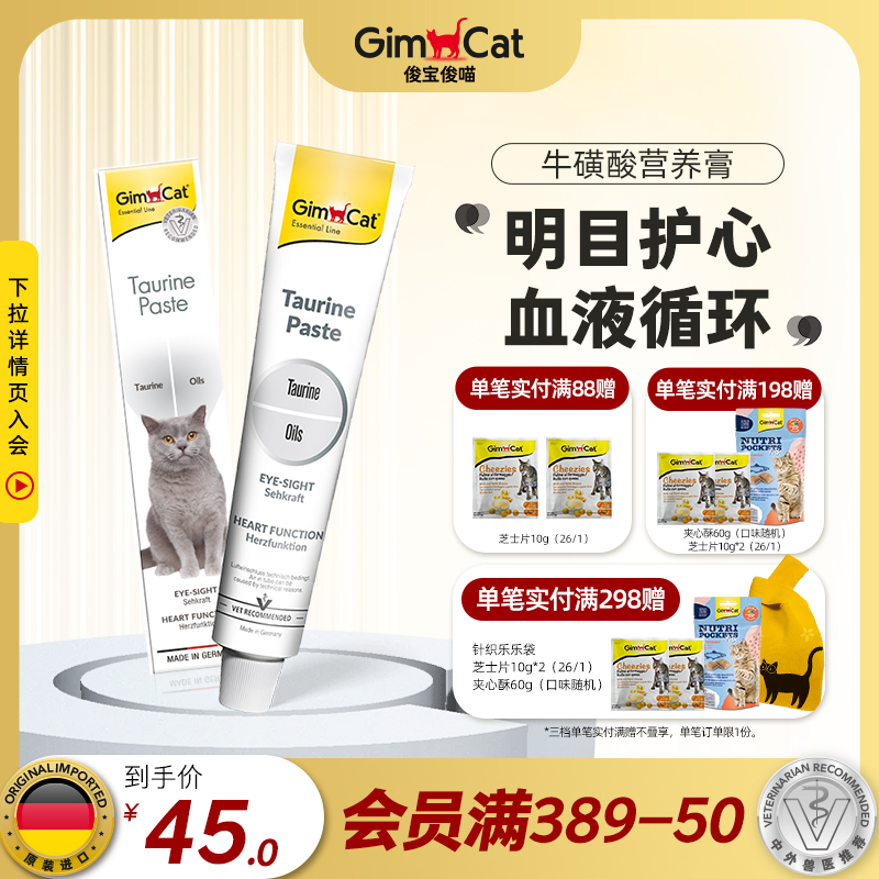 俊宝牛磺酸营养膏德国原装进口