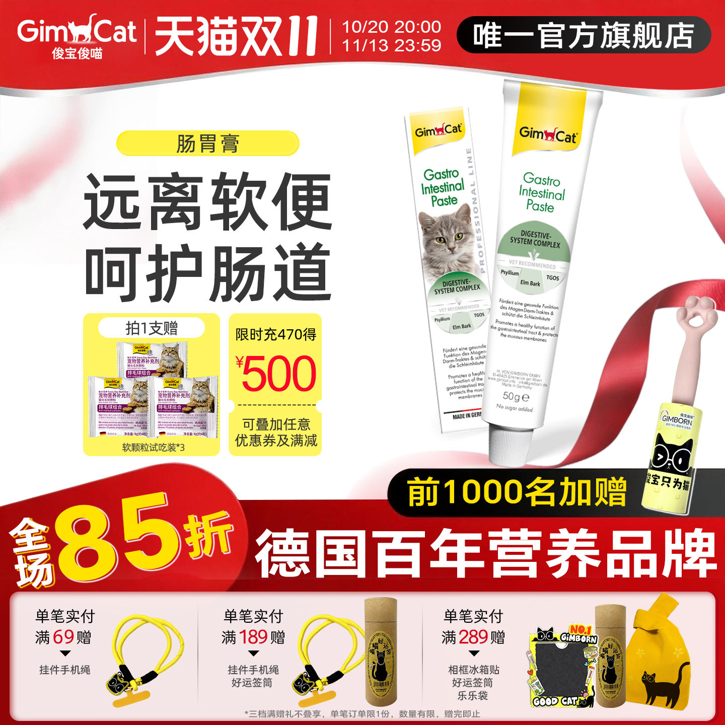 Gimborn俊宝猫咪肠道营养膏 德国进口调理呵护肠胃促消化防软便
