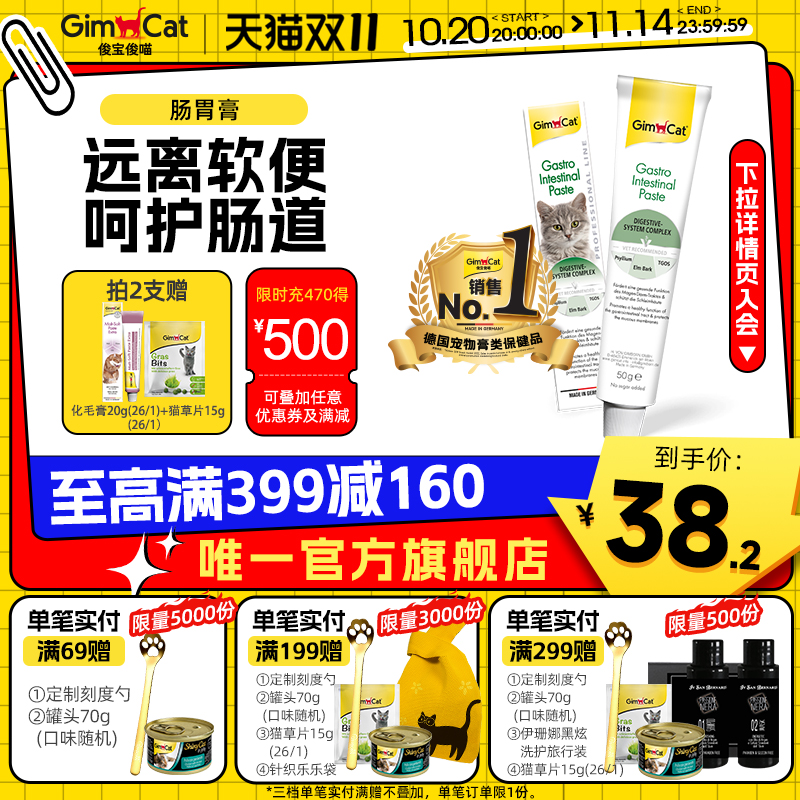 德国进口肠道护理营养膏俊宝