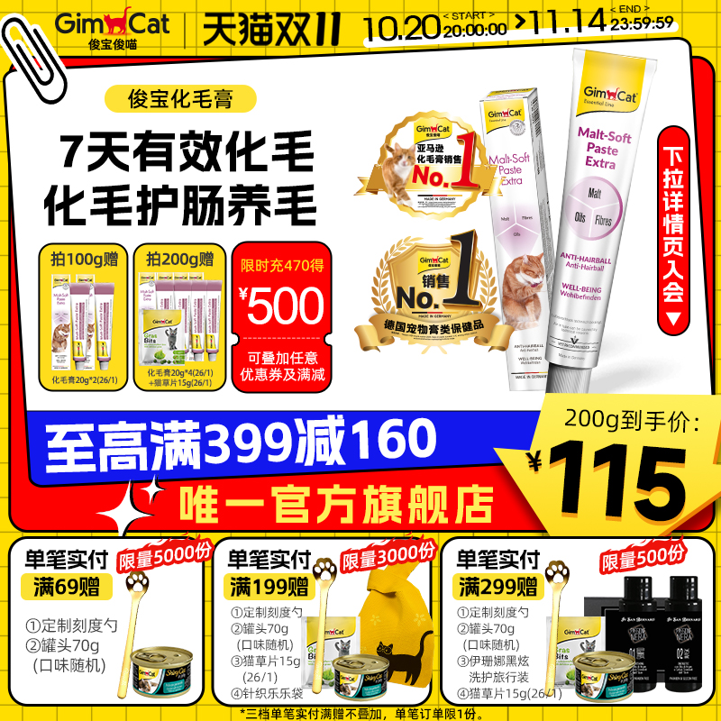 俊宝化毛护肠化毛膏GIMBORN