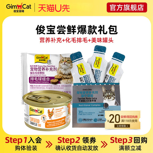 营养补充+化毛排毛+美味罐头