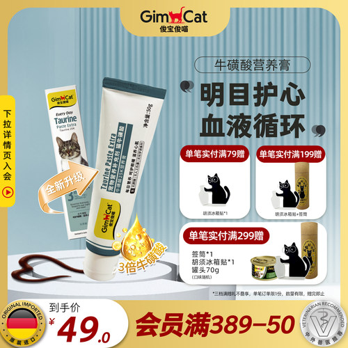 俊宝猫咪牛磺酸营养膏德国品牌