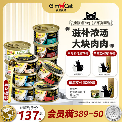 俊宝猫咪罐头高汤补水营养大肉
