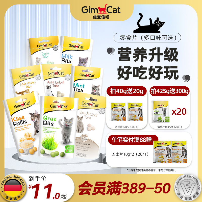 清肠通便猫咪零食俊宝德国进口