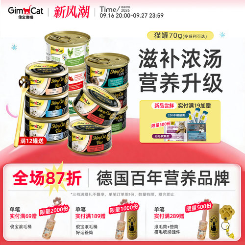 俊宝猫咪罐头高汤补水营养大肉