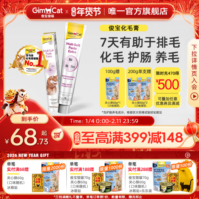 Gimborn俊宝猫咪化毛膏 麦芽化毛球猫草鱼油宠物成幼猫护肠排毛,宠物/宠物食品及用品,猫化毛膏/化毛球片,淘宝优惠券,粉丝福利购,淘宝优惠卷