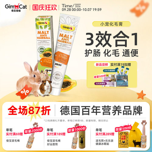 俊宝化毛兔子仓鼠龙猫德国进口