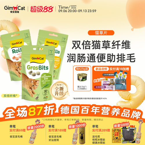 清肠通便猫咪零食俊宝德国进口