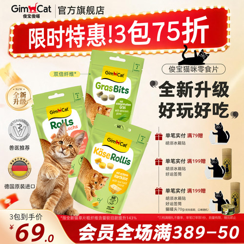 德国俊宝原装进口猫草片护肠排毛