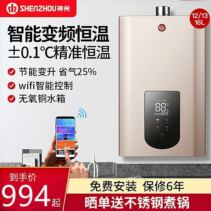 神州天然气燃气热水器家用煤气零即热12升16防冻冷水变频强排恒温