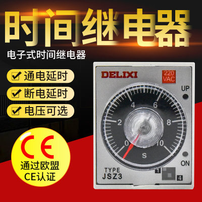 时间继电器JSZ3A-B AC220V【含底座】 通电延时220V