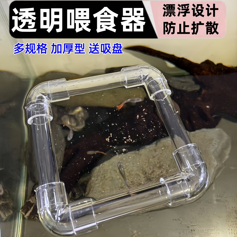 鱼缸悬浮喂食圈亚克力透明
