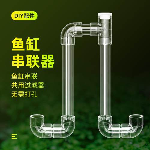 鱼缸串连管透明亚克力多缸连接连