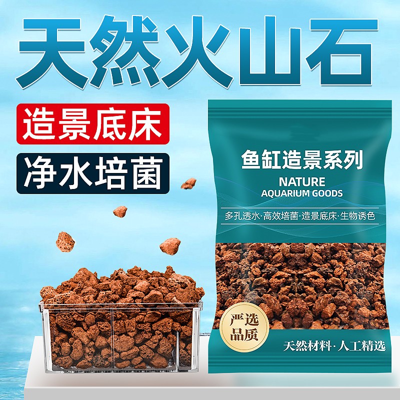 火山石底砂鱼缸造景装饰专用天然原生态石头净水滤材水草泥火山岩