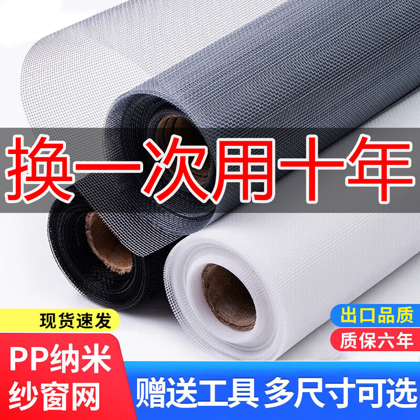 纳米加密隐形防蚊自装纱窗图片
