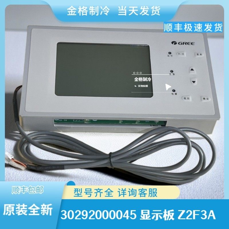 适用格力面板 30292000045 显示板Z2F3A螺杆机线控器 30292000038