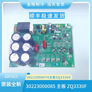 格力中央空调电脑板30223000074主板ZQ3330G 驱动板 30223000085