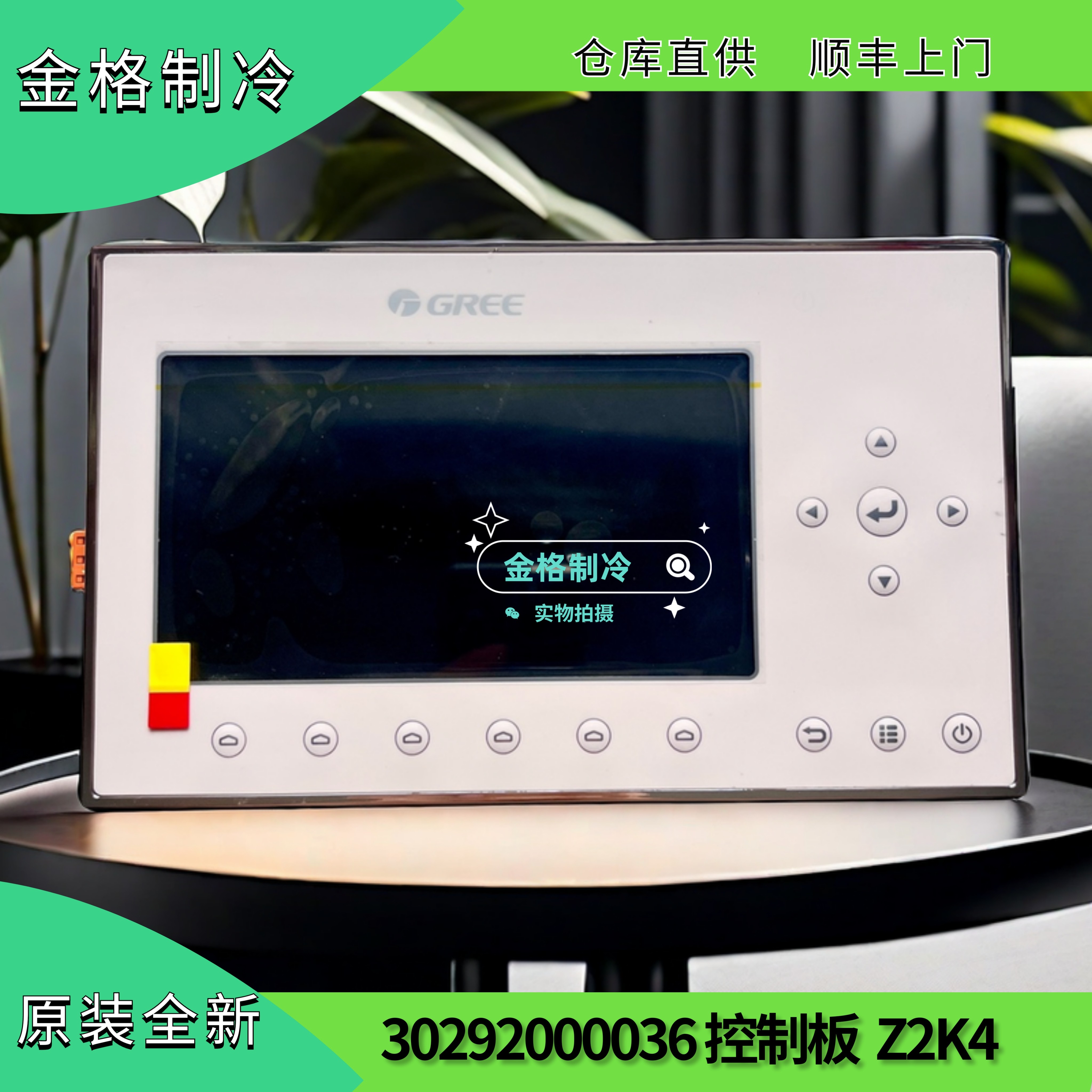 适用格力空调控制面板30292000036显示板Z2K4 螺杆机线控器手操器