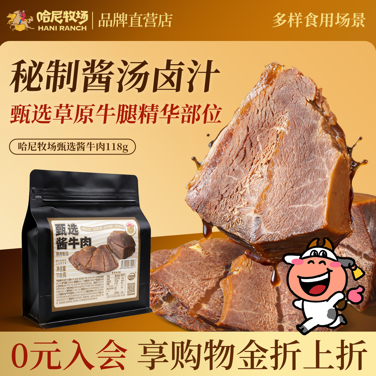 哈尼牧场甄选酱牛肉内蒙古即食熟牛肉传统酱卤牛肉健康118g/袋