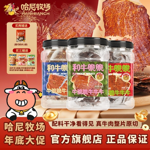哈尼牧场牛脆片和牛脆脆高蛋白零食牛脆脆100g/罐