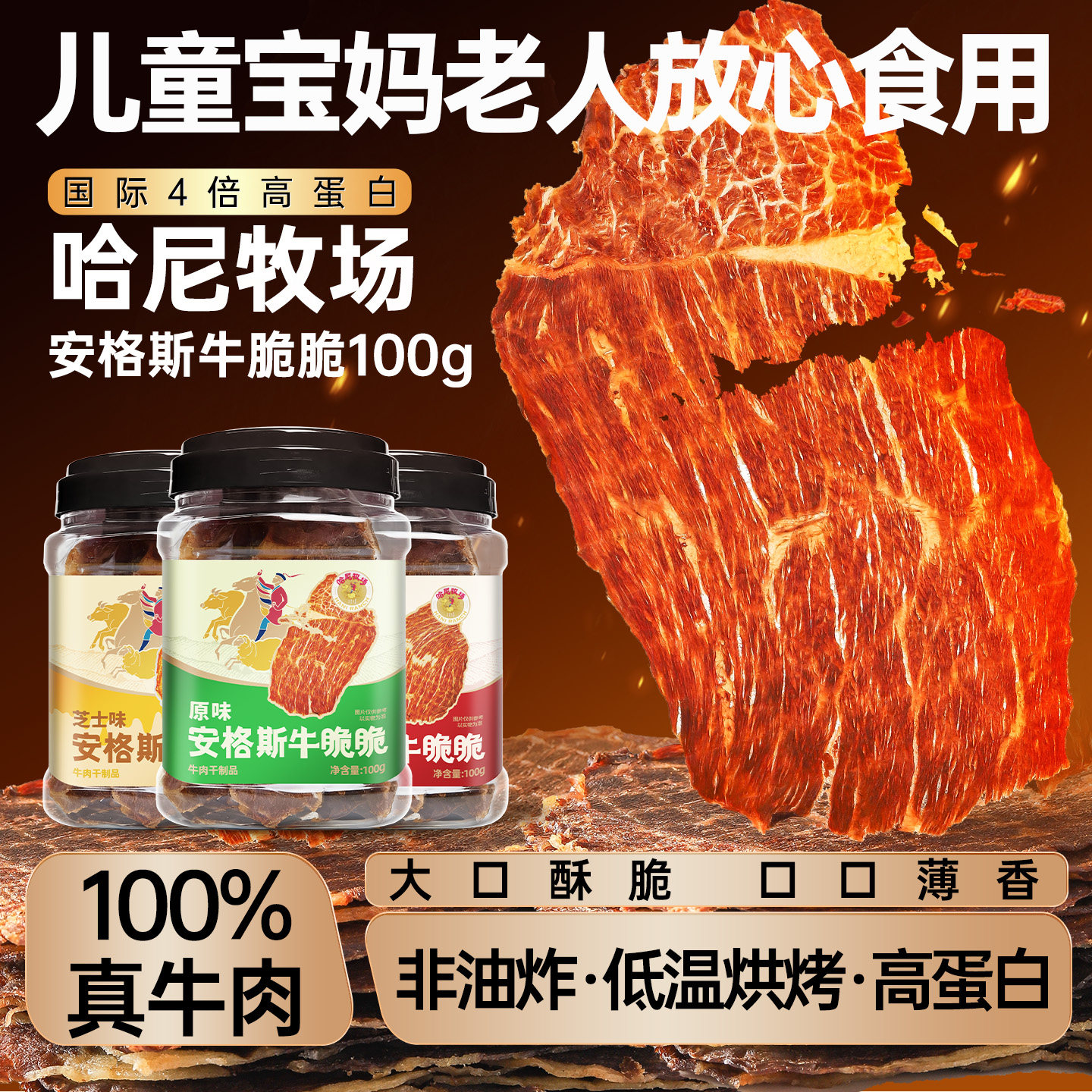 哈尼牧场安格斯牛脆脆100g/罐内蒙古手撕牛脆片【保质期到4.30】