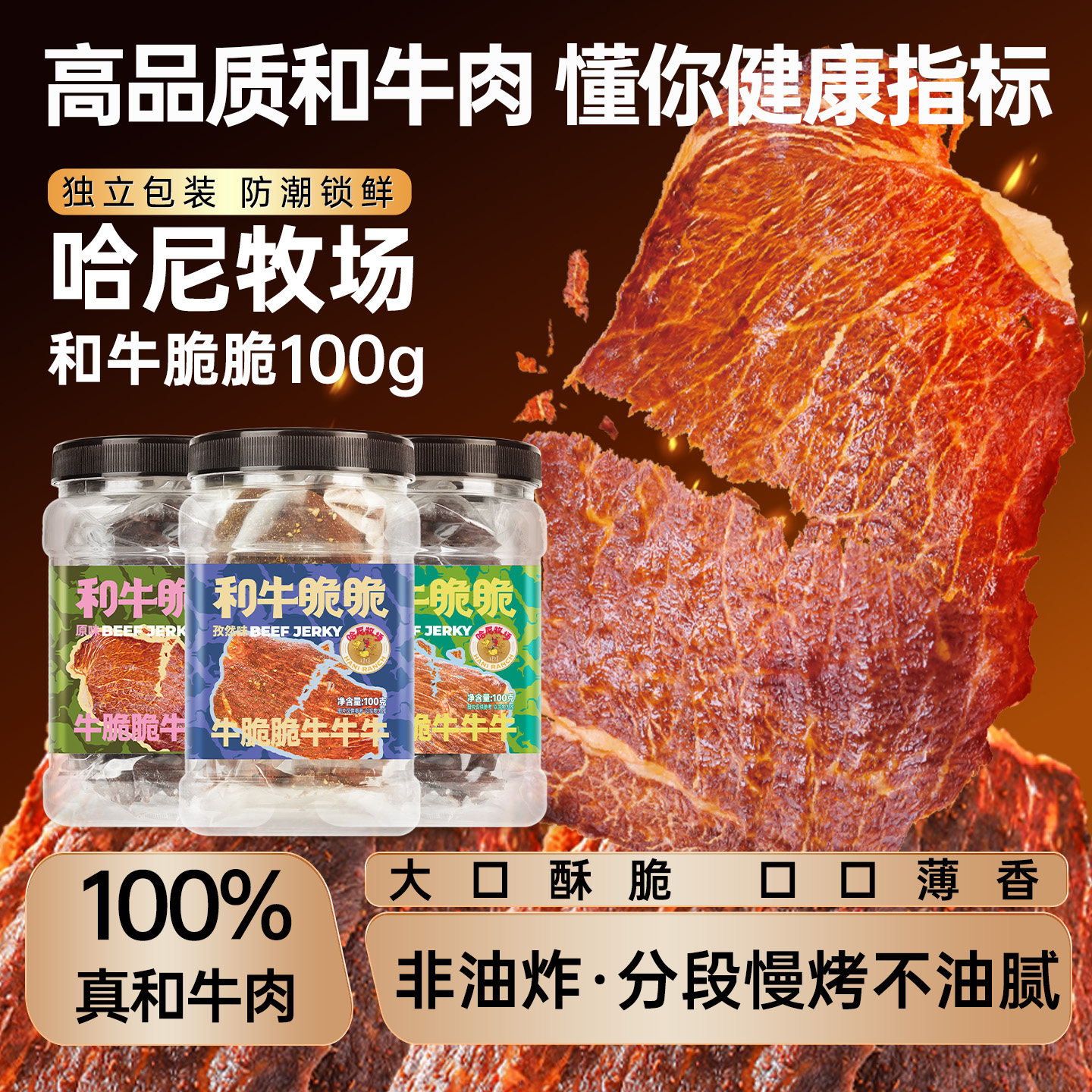 哈尼牧场牛脆片和牛脆脆高蛋白零食牛脆脆100g/罐*4罐风干牛肉