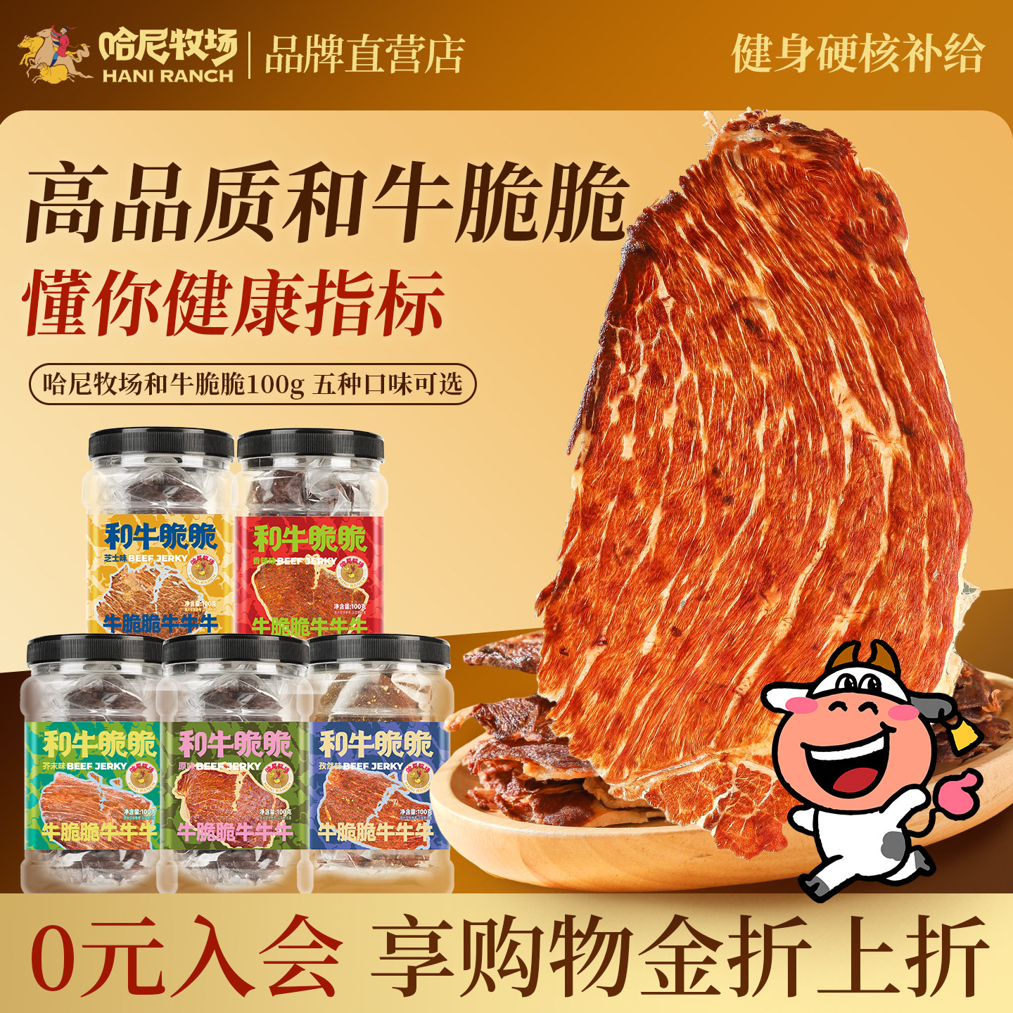 哈尼牧场牛脆片和牛脆脆高蛋白零食牛脆脆100g/罐即食手撕牛肉干